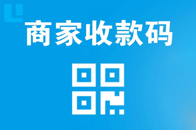 万秀拉卡拉商家收款码